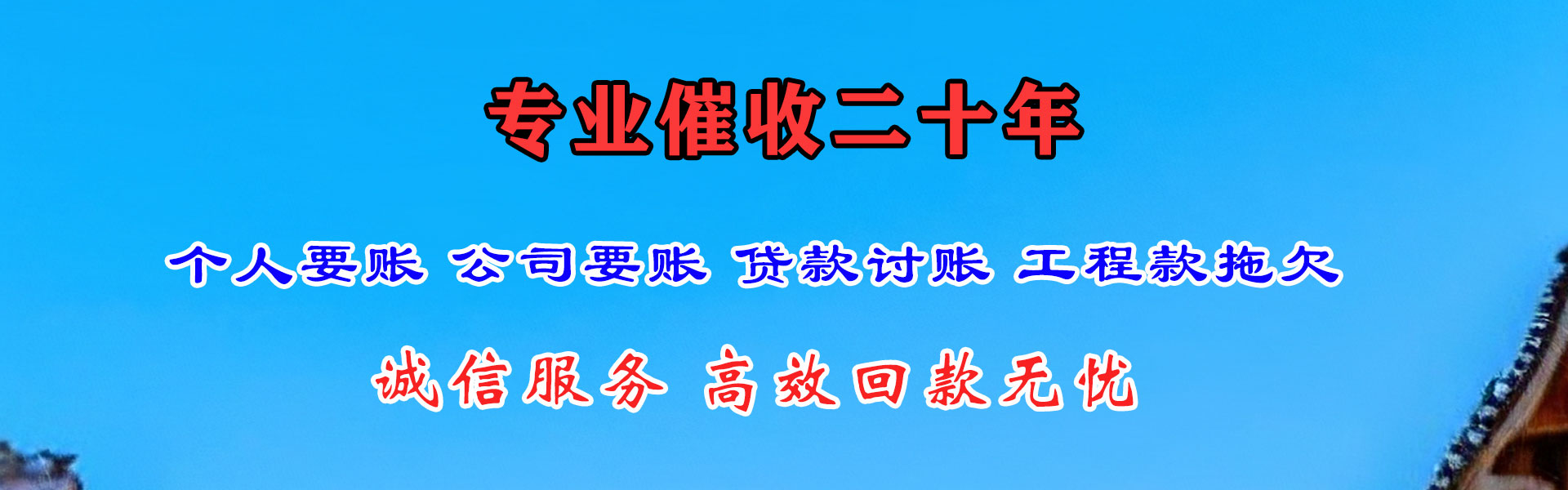 澄海要债公司